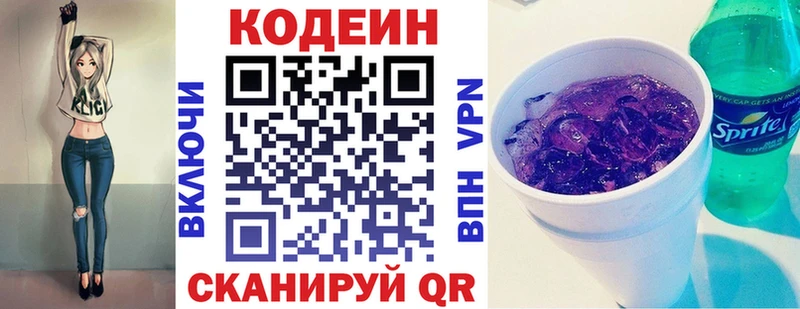 Кодеин Purple Drank  darknet формула  Цоци-Юрт  hydra tor 
